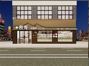 銀川預海餐廳設(shè)計裝修效果圖|銀川餐廳設(shè)計裝修公司